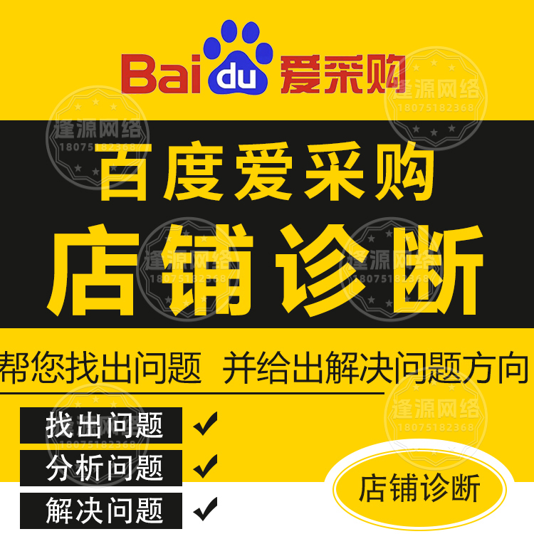 认识百度爱采购多场景触发展现规则