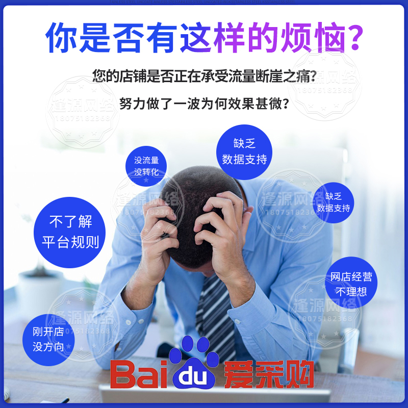 爱采购代运营帮你：规避运营误区，少走冤枉路