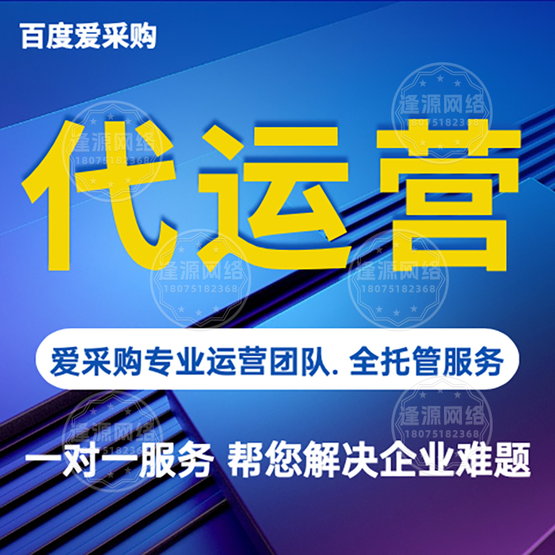 百度爱采购移动端：多端协同新趋势
