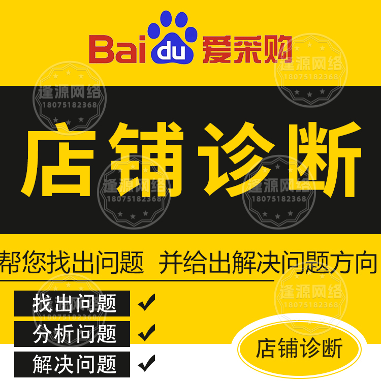 爱采购托管机构 【逢源网络19310109841】 爱采购托管机构 【逢源网络19310109841】