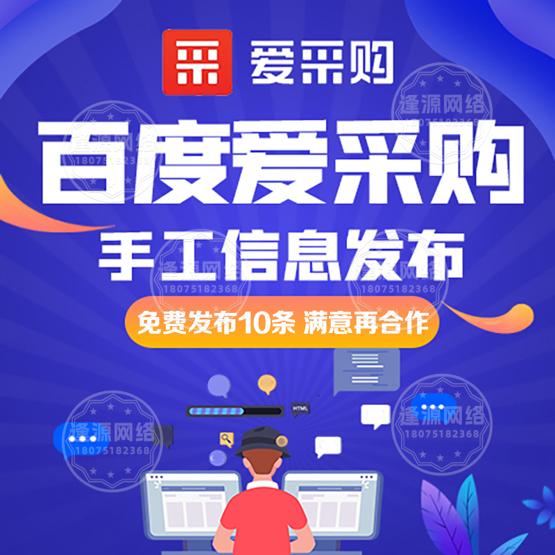 爱采购代运营怎么选不后悔？逢源网络服务商来支招​