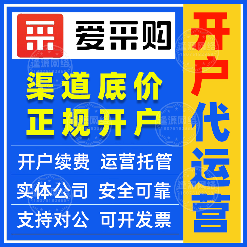 主图提醒：爱采购开通费用的缴费方式差异