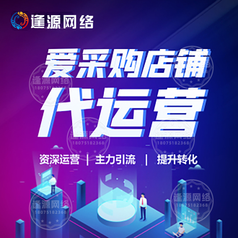 逢源网络：1688 店铺入驻不同行业审核差异