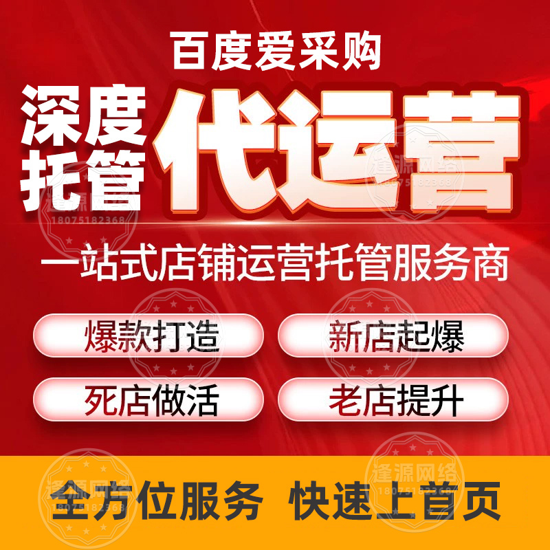 逢源网络：阿里巴巴代运营，店铺没流量？精准引流方案​
