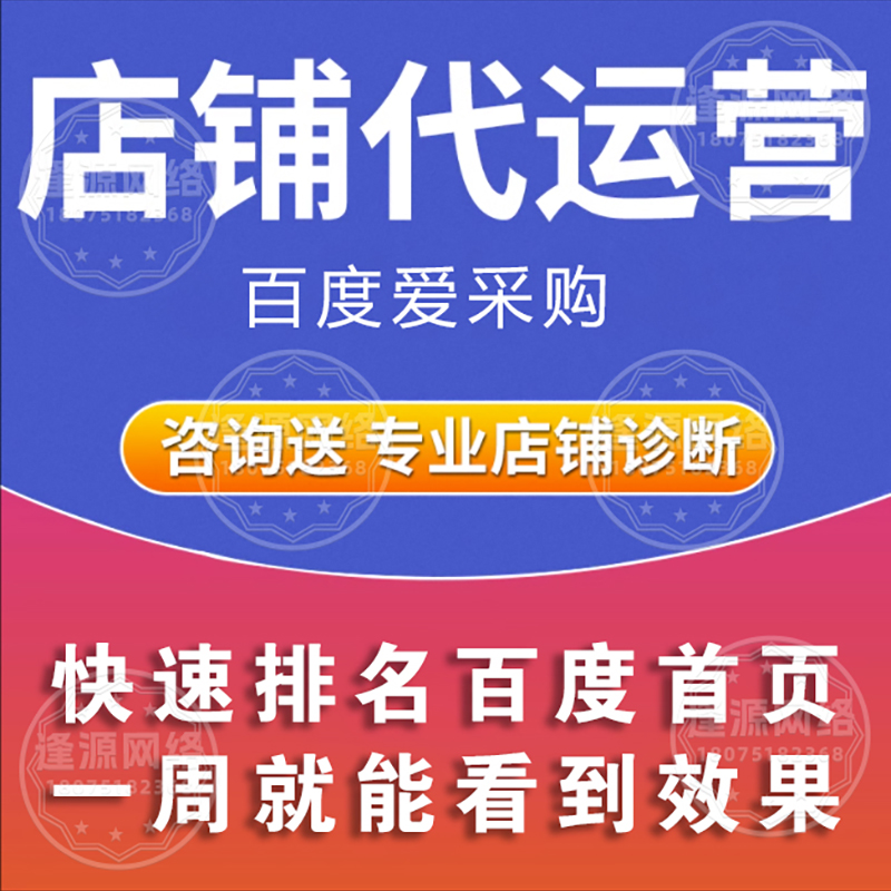 逢源网络：爱采购询盘提升，解决获客困境​