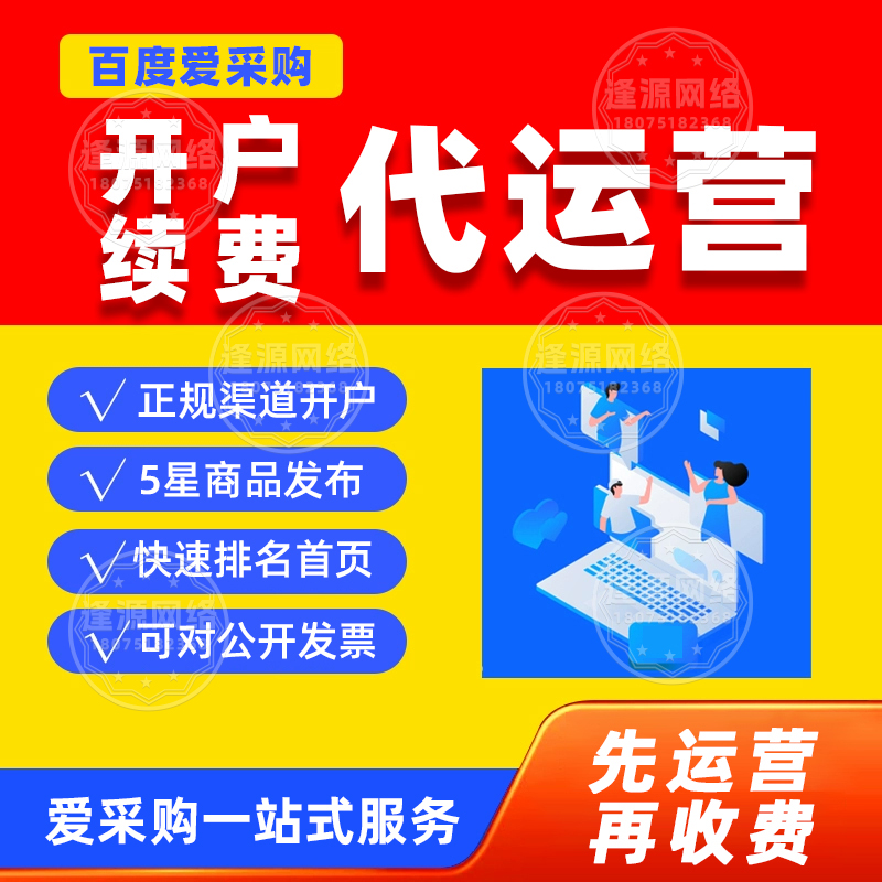 逢源网络爱采购代运营引流：零售企业引流，打通线上消费客源