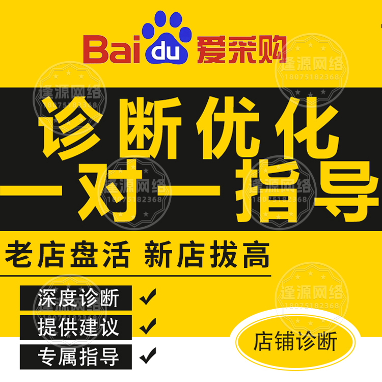 逢源网络爱采购代运营：详情页优化加流程，食品客户采购步骤清