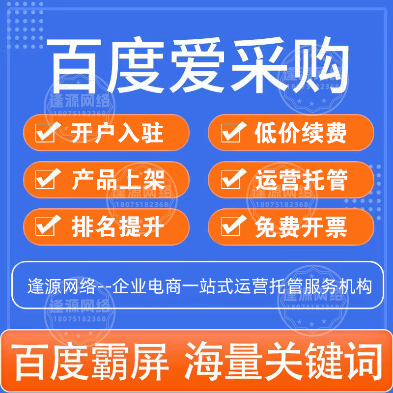 逢源网络爱采购代运营：客户维护做定期分享，食品企业客户行业知识多