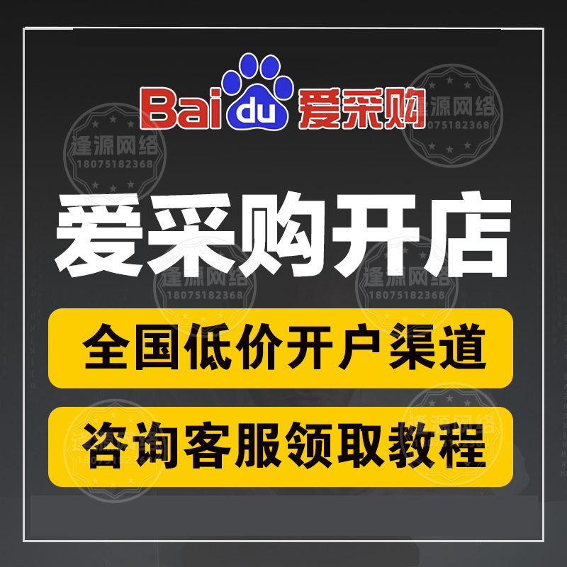 逢源网络爱采购代运营合作模式：含技能培训型，赋能企业团队
