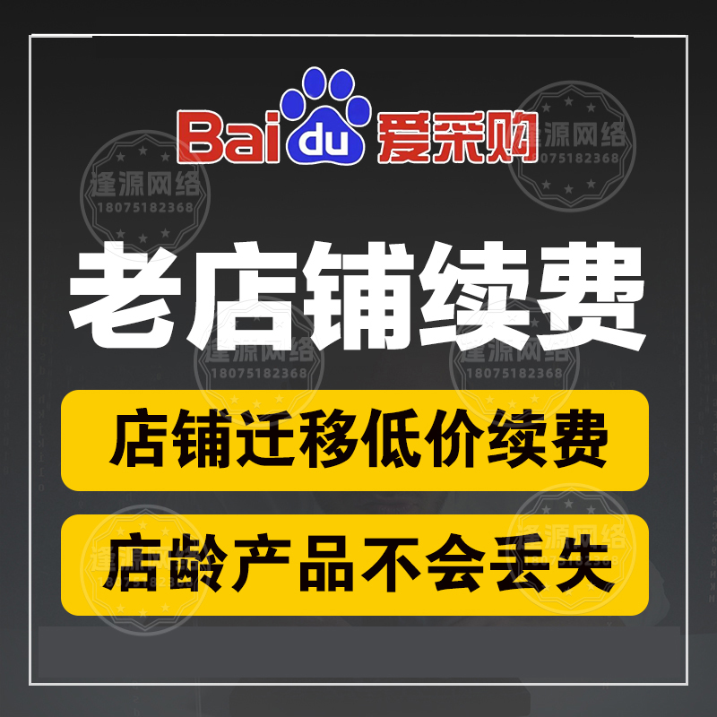 逢源网络爱采购店铺权重提升托管，含平台活动适配
