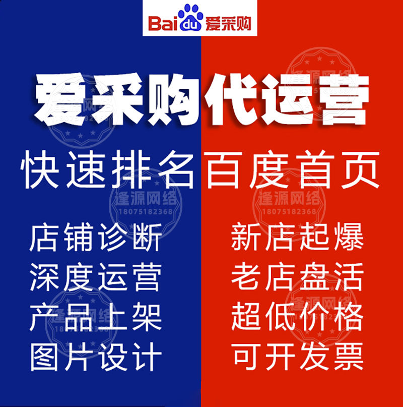 爱采购平台规则适配专业吗？逢源网络代运营：专业团队，解读精准
