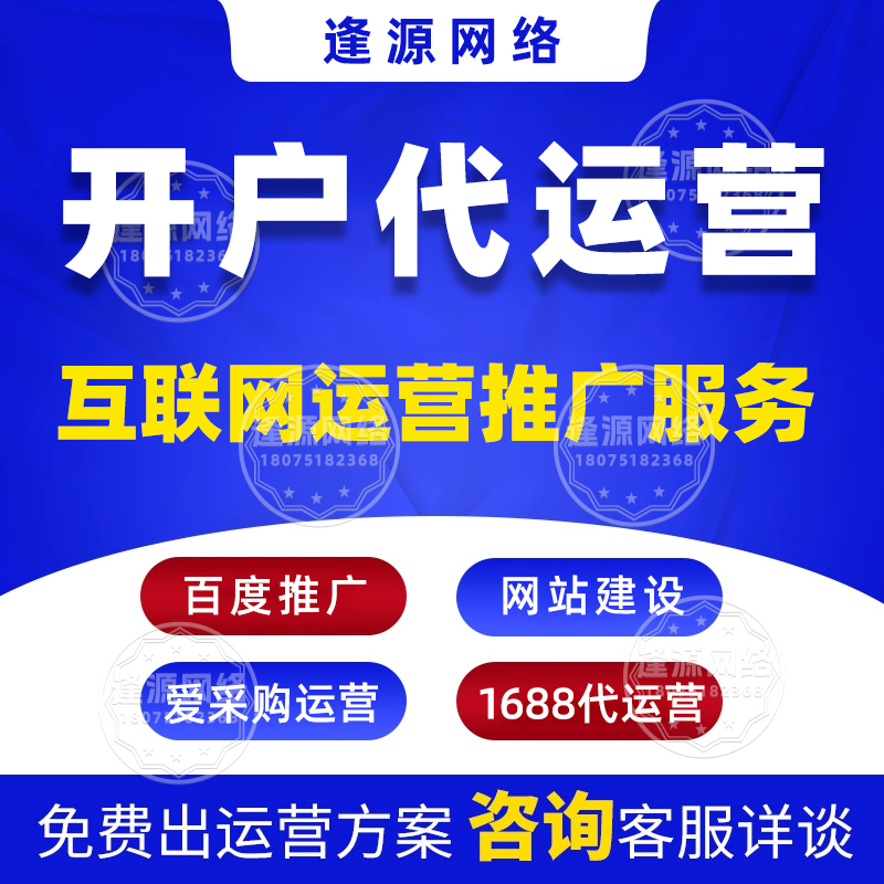爱采购产品发布优化专业吗？逢源网络代运营：资深团队，专业度高