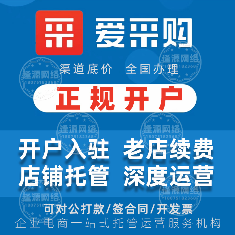 爱采购代运营的优势：短期见效果，长期有收益