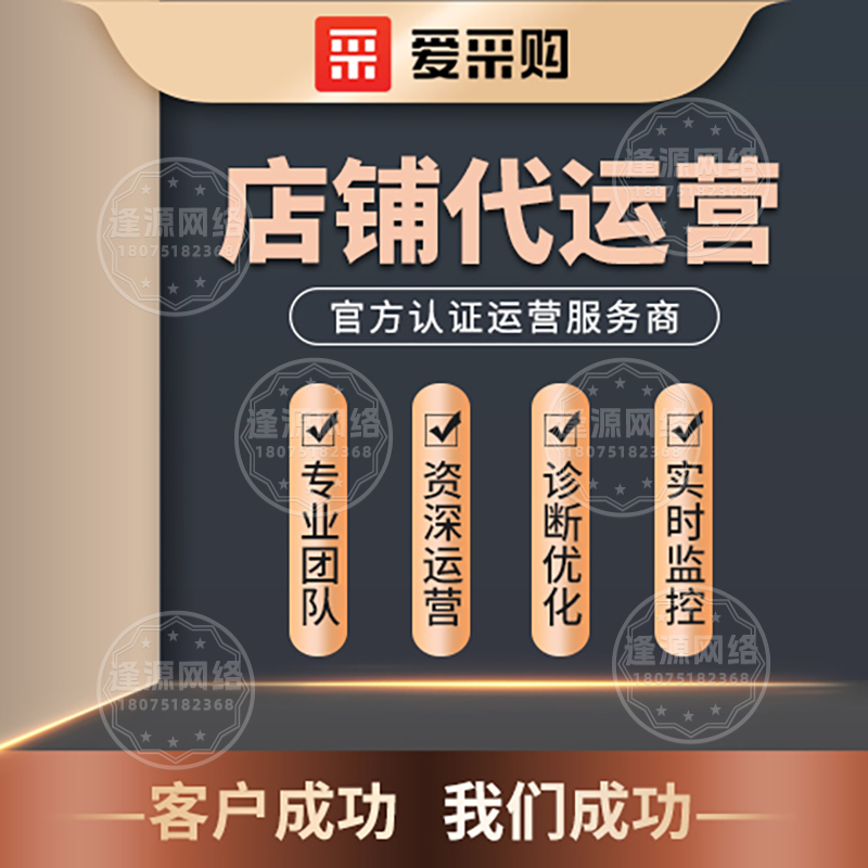 选爱采购代运营公司避坑？逢源网络免费关键词诊断，帮你查问题