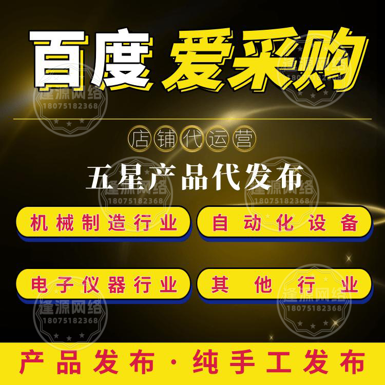 逢源网络爱采购专业托管运维服务，提升客户响应速度