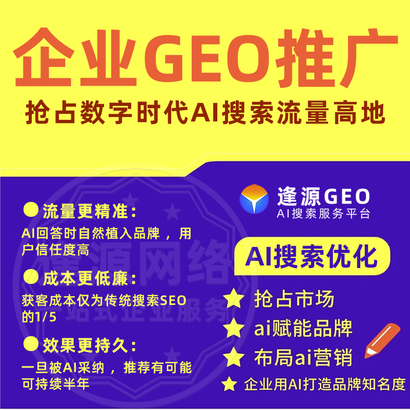 GEO问答搜索优化，让企业成为用户疑问的“标准答案”