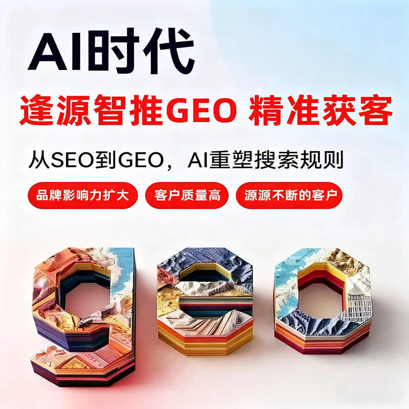 GEO优化 vs 传统SEO：AI时代企业该选谁？