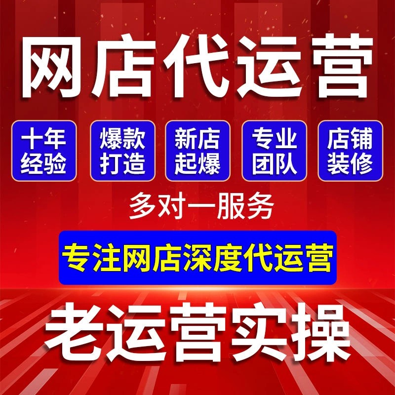 京东代运营