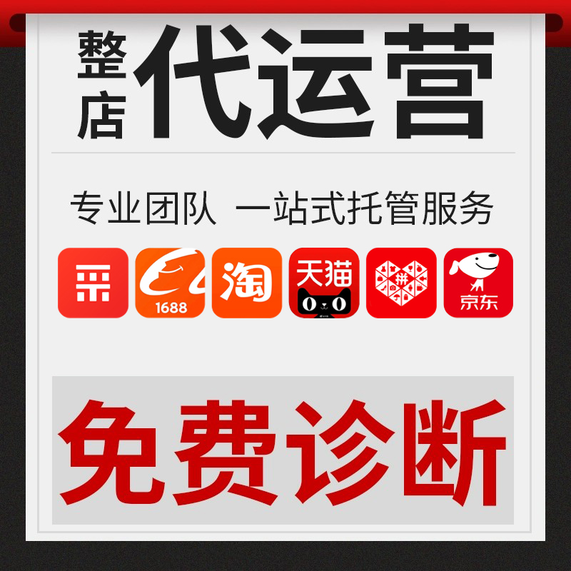1688 代运营店铺基建：诚信通优化 + 实力商家认证，建立信任​