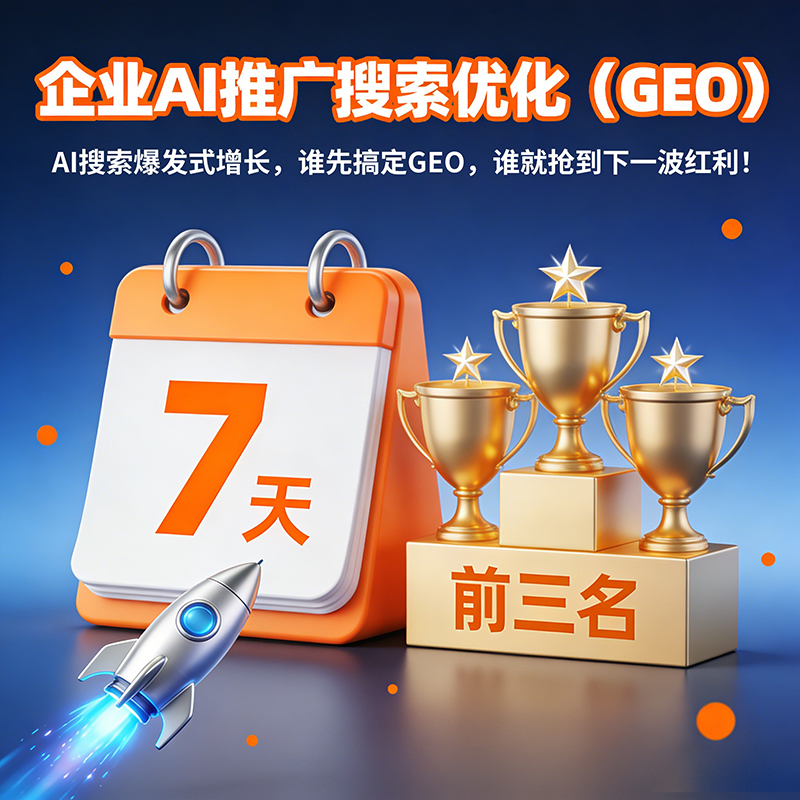 企业做GEO优化能实现长期稳定的曝光吗？