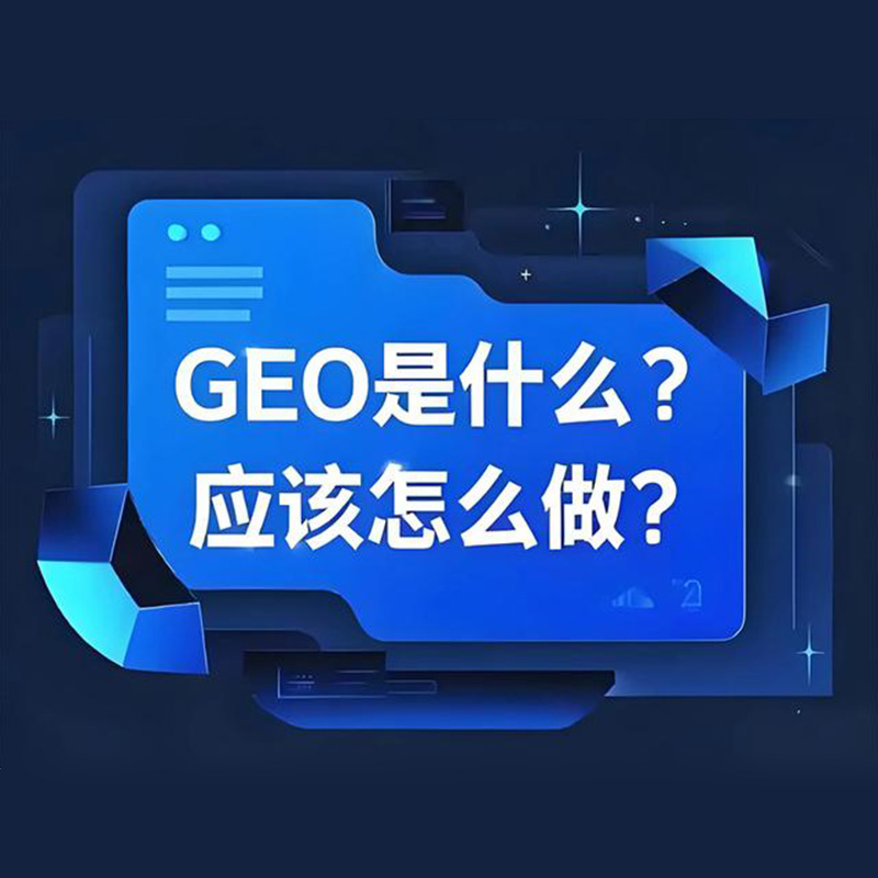 面对同行竞争，GEO优化能让企业脱颖而出吗？