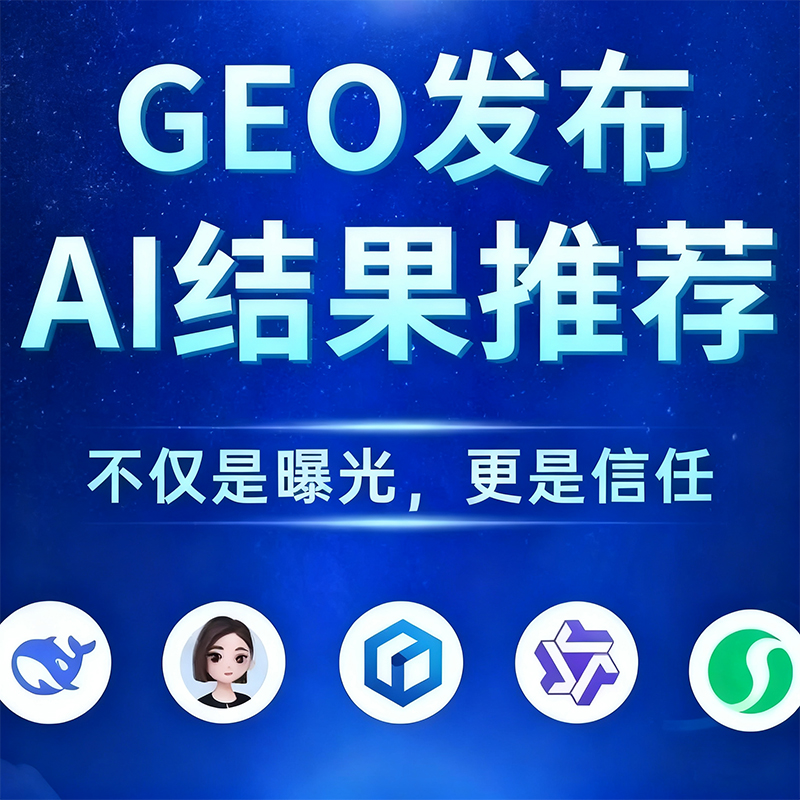 企业做GEO优化能实现长期稳定的曝光吗？