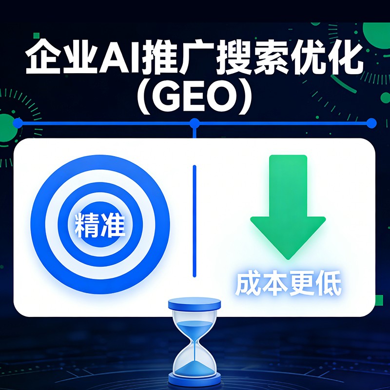 GEO排名优化能精准匹配用户的搜索意图吗？
