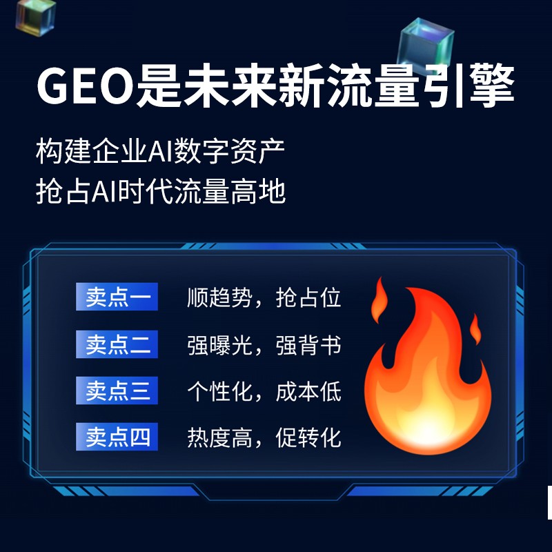 GEO推广能解决企业获客难的问题吗？