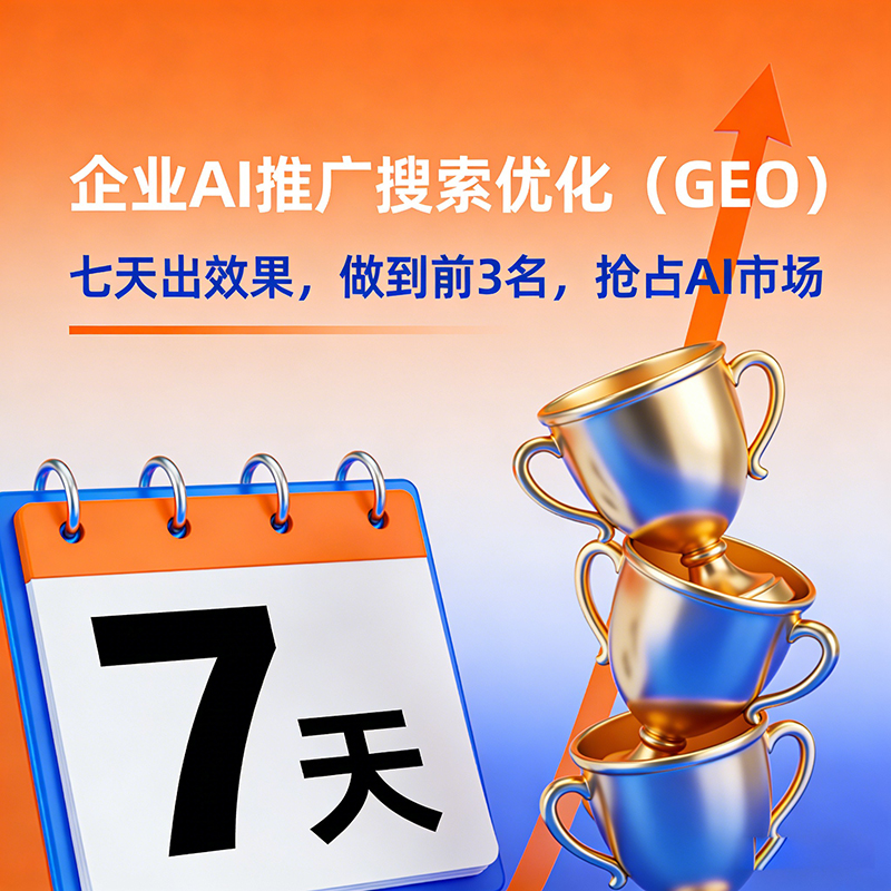 GEO-AI搜索排名能帮助企业拓展海外市场吗？