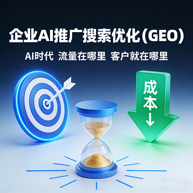 企业做GEO优化能提升在AI平台的可见性吗? 企业做GEO优化能提升在AI平台的可见性吗?