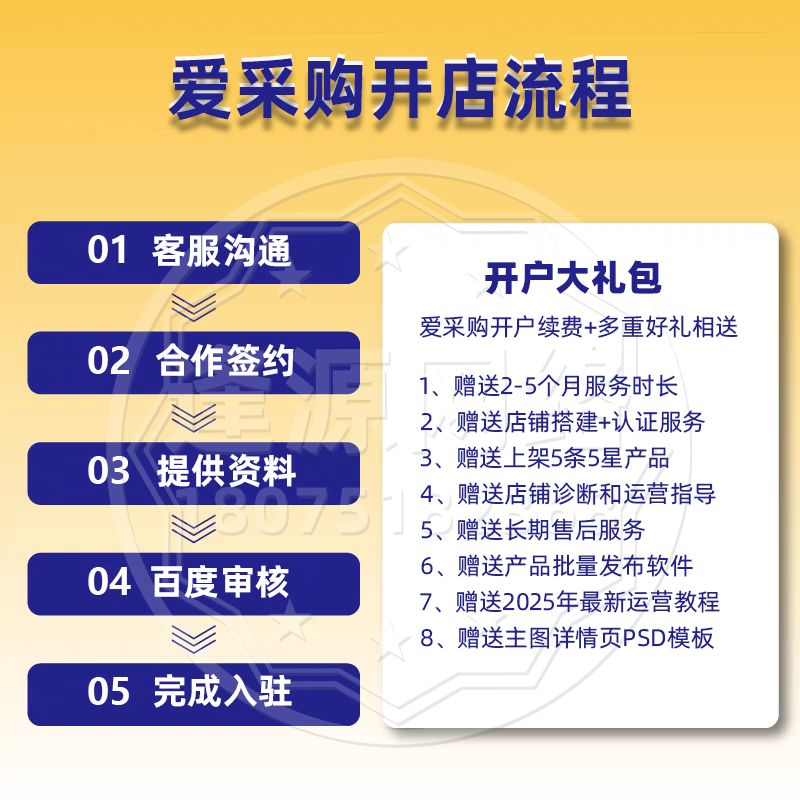 2026百度爱采购入驻流程详解，3步快速完成入驻