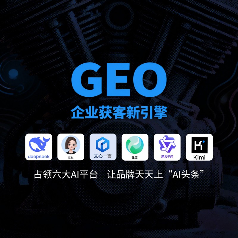 2026豆包GEO算法更新！最新优化规则与推广策略